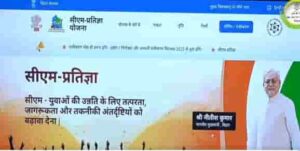 Bihar Mukhyamantri Pratigya Yojana 2025