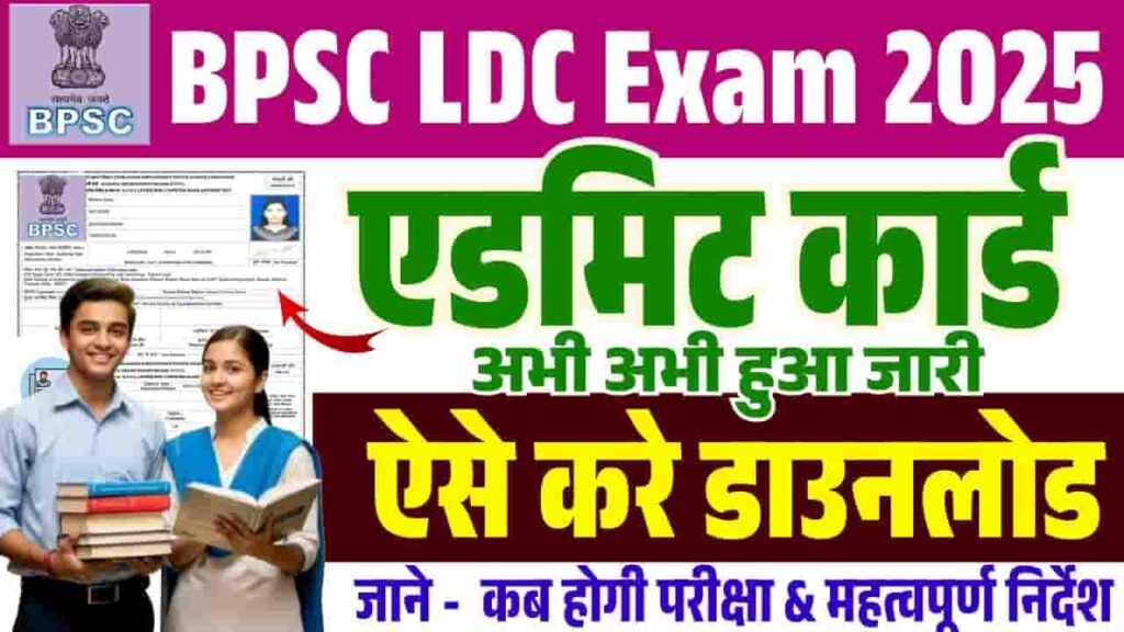 BPSC LDC Admit Card 2025