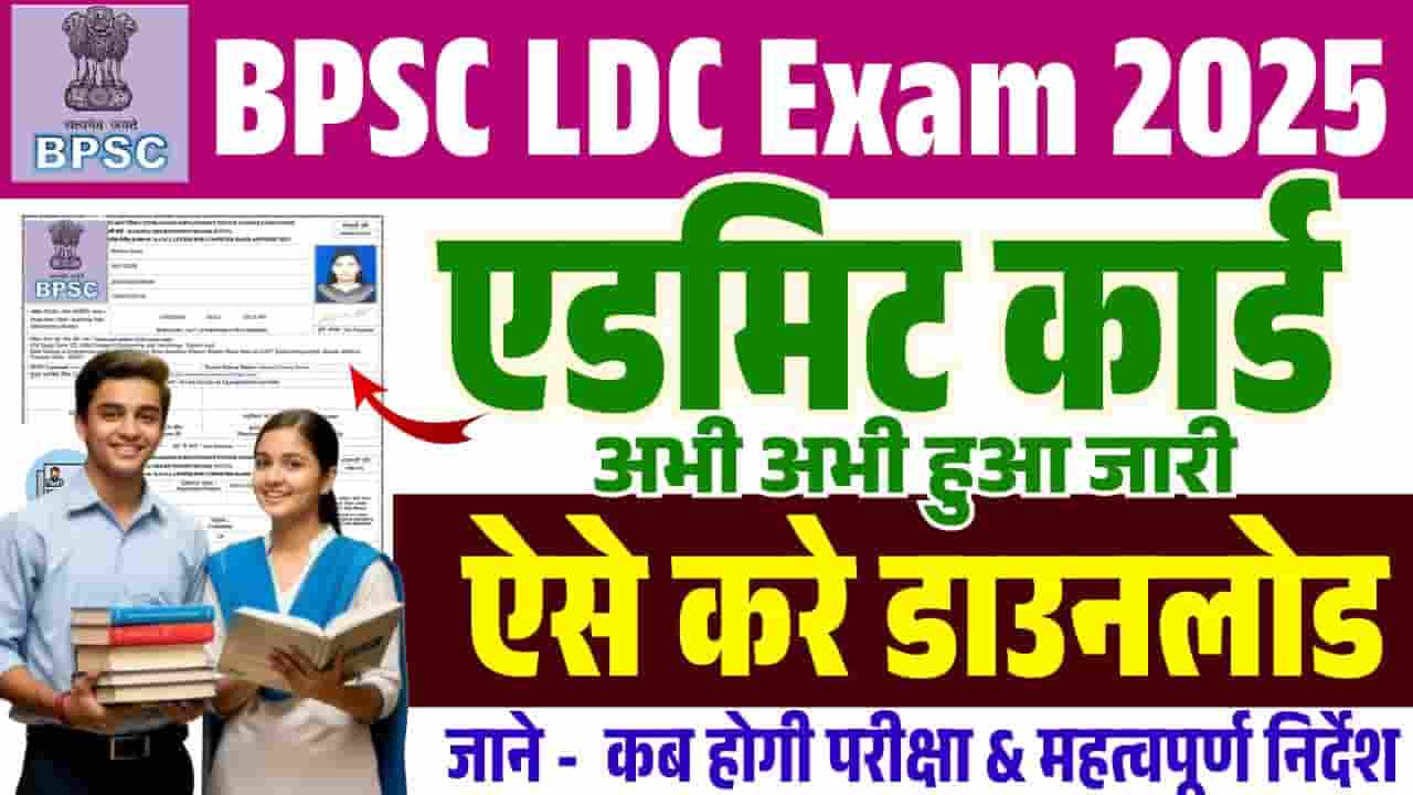 BPSC LDC Admit Card 2025