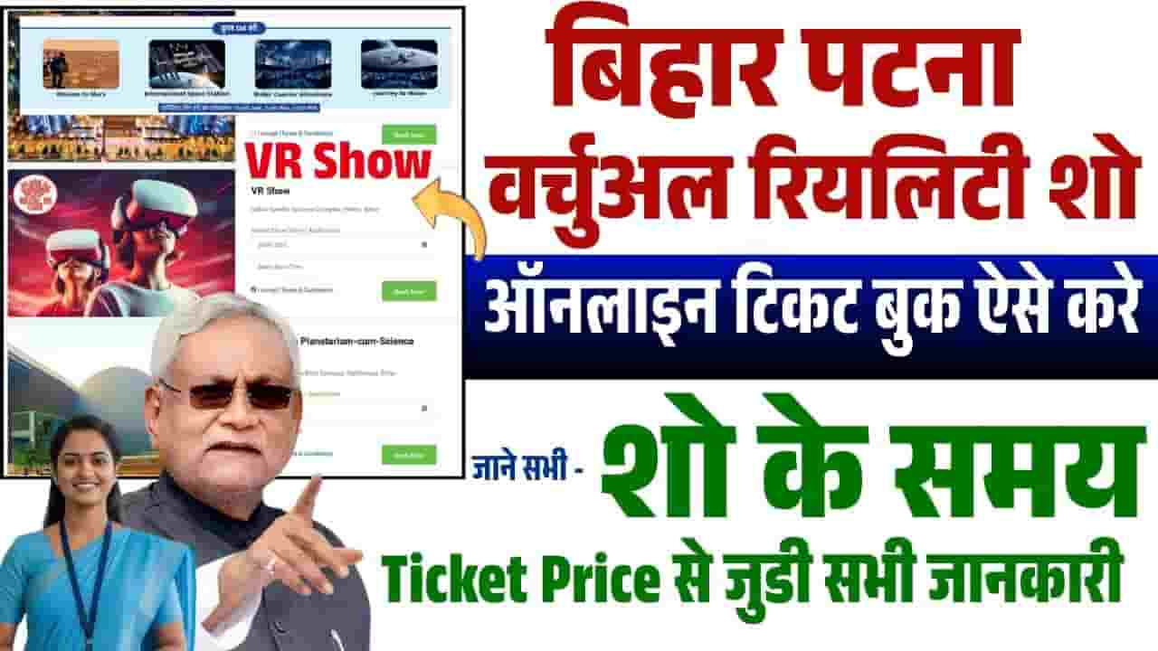 Patna Virtual Reality Show Online Ticket Booking