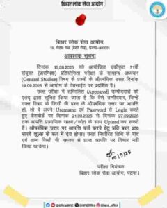 BPSC 71st Answer Key 2025