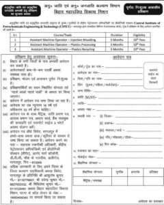 Bihar SC / ST Free Training Yojana 2025