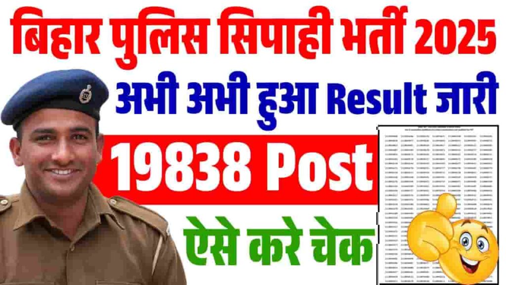 Bihar Police Constable Result 2025