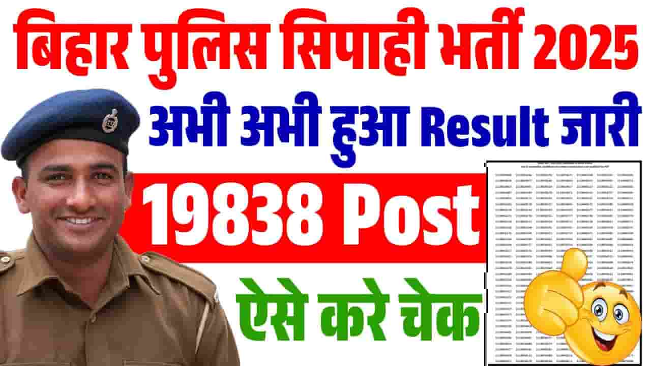 Bihar Police Constable Result 2025