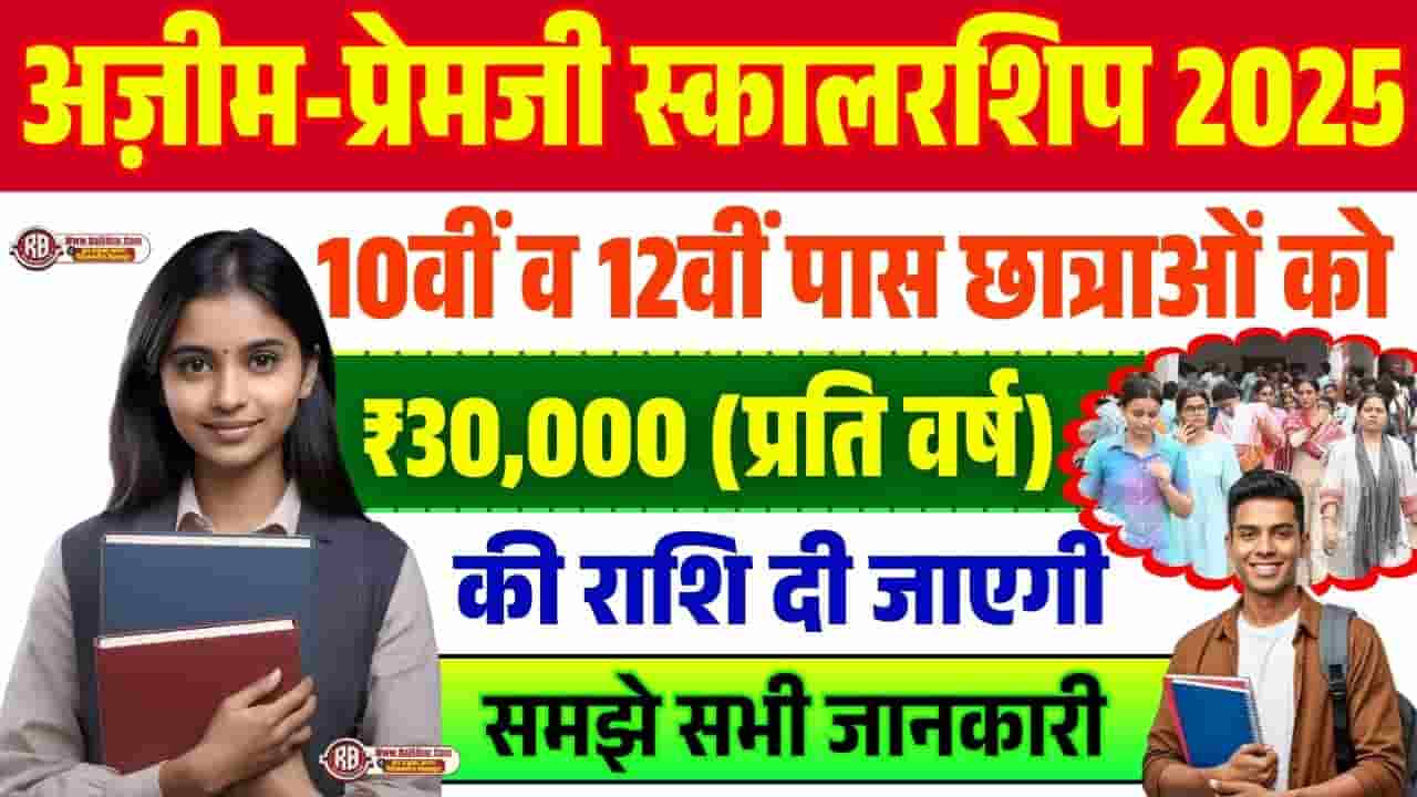 Azim Premji Scholarship Apply Online 2025