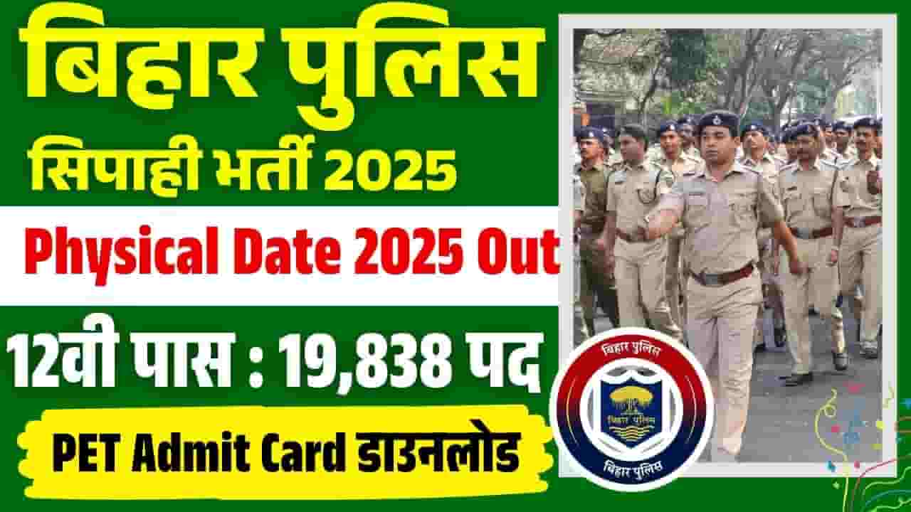 Bihar Police Constable Physical Date 2025