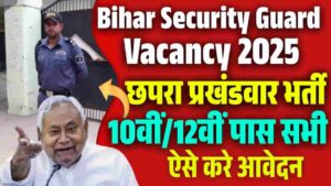 Bihar Security Guard Vacancy 2025