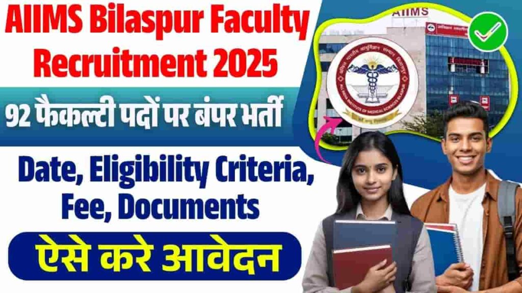 AIIMS Bilaspur Faculty Vacancy 2025