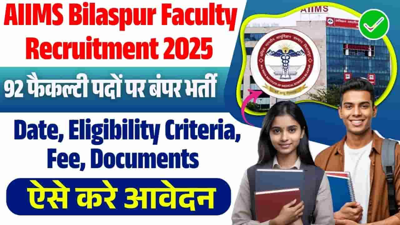 AIIMS Bilaspur Faculty Vacancy 2025