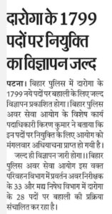 Bihar Daroga Vacancy 2025