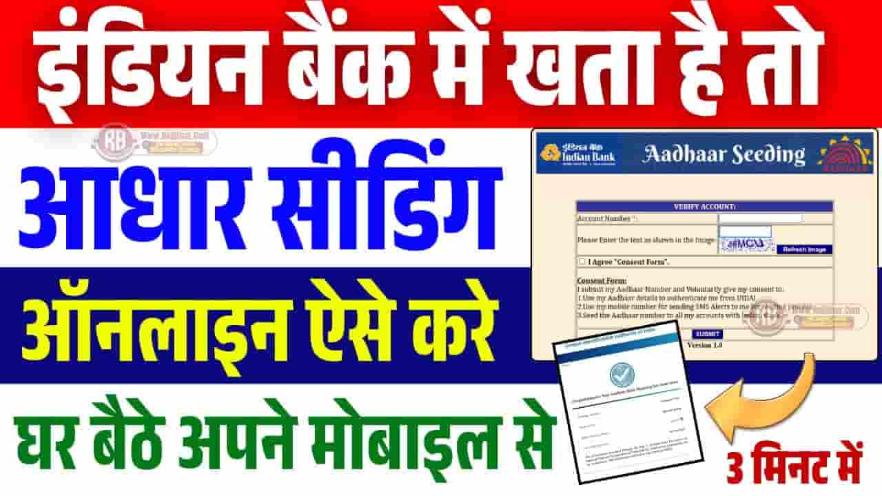 Indian Bank Aadhaar Seeding Online Process