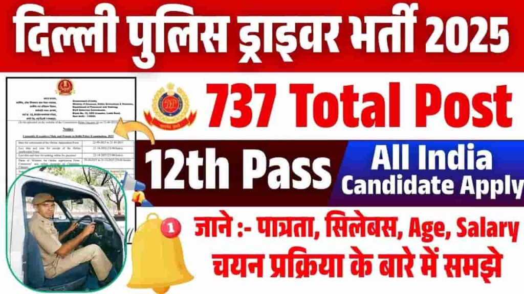 Delhi Police Constable Driver Recruitment 2025