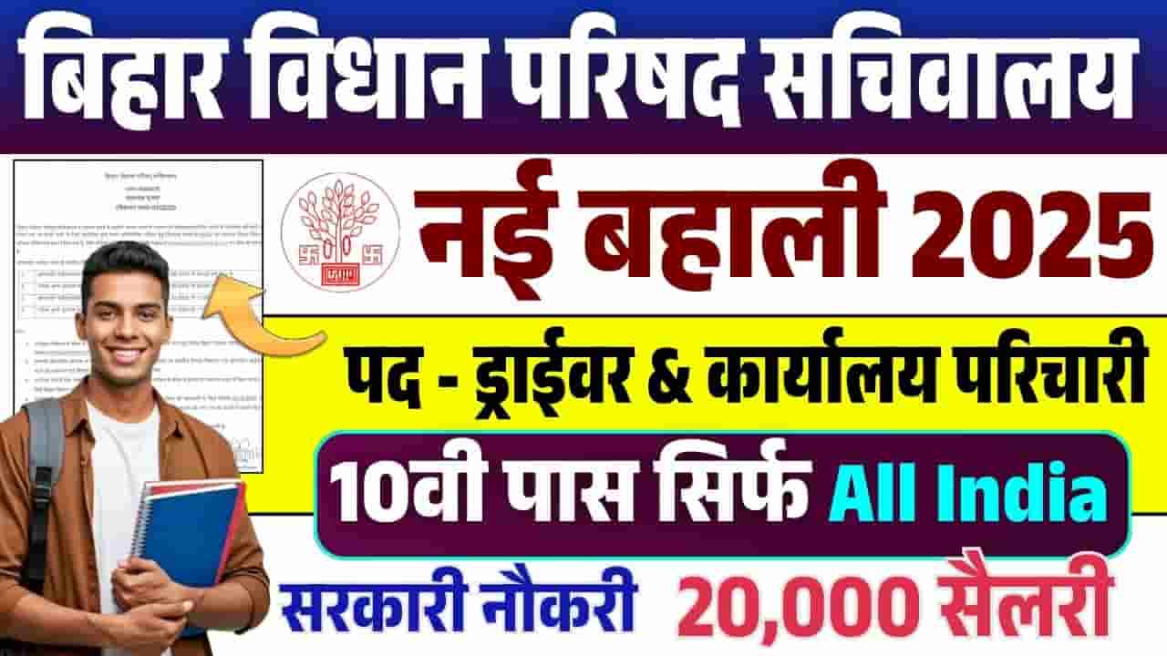 Bihar Vidhan Parishad Driver & Office Attendant Recruitment 2025