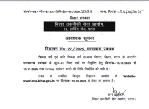 BTSC Hostel Manager Recruitment 2025