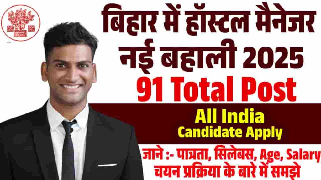 BTSC Hostel Manager Recruitment 2025