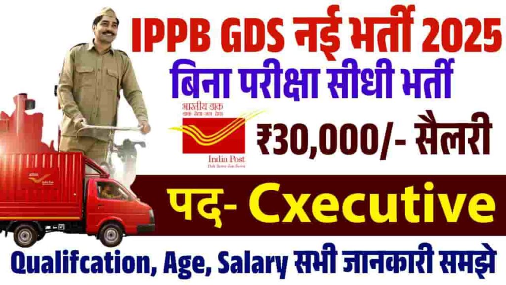 IPPB GDS Executive Recruitment 2025