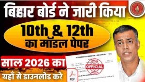 Bihar Board Matric Inter Model Paper 2025