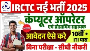 IRCTC Apprentice Trainees Vacancy 2025
