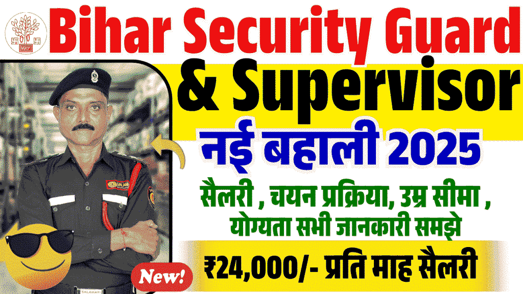Bihar Security Guard & Supervisor Vacancy 2025