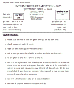 Bihar Board Matric Inter Model Paper 2025