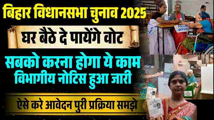 Bihar Home Voting 2025