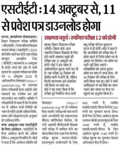 Bihar STET Admit Card 2025