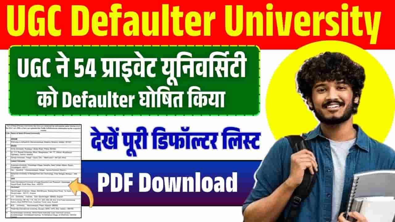 UGC Defaulter University List 2025