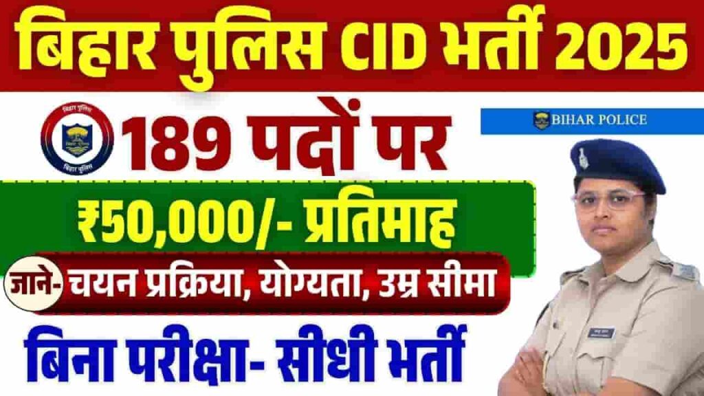 Bihar Police CID Vacancy 2025