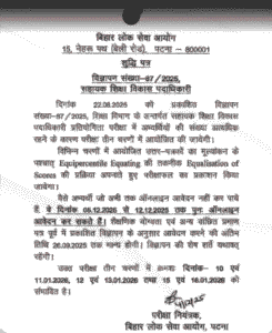 BPSC AEDO Admit Card 2025