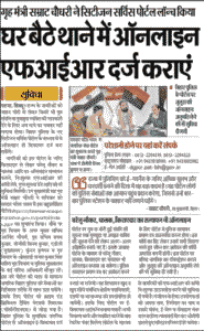 Bihar Police New Online FIR Register Portal