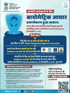 PM Ujjwala Yojana Gas KYC Online 2026