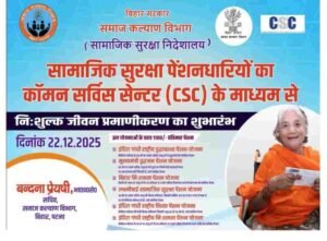 Bihar Virdha Pension KYC Kiase Kare