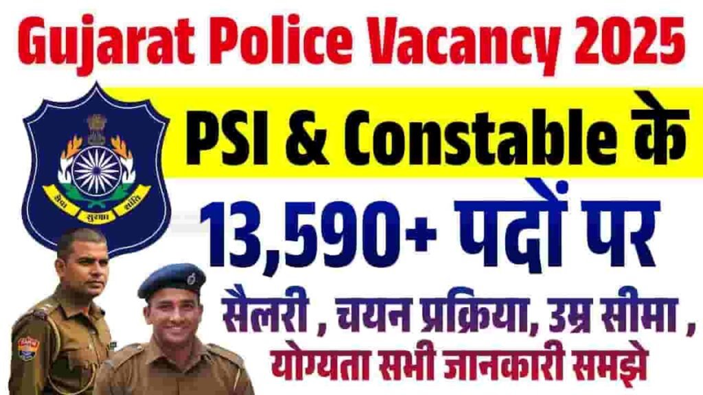 Gujarat Police Vacancy 2025