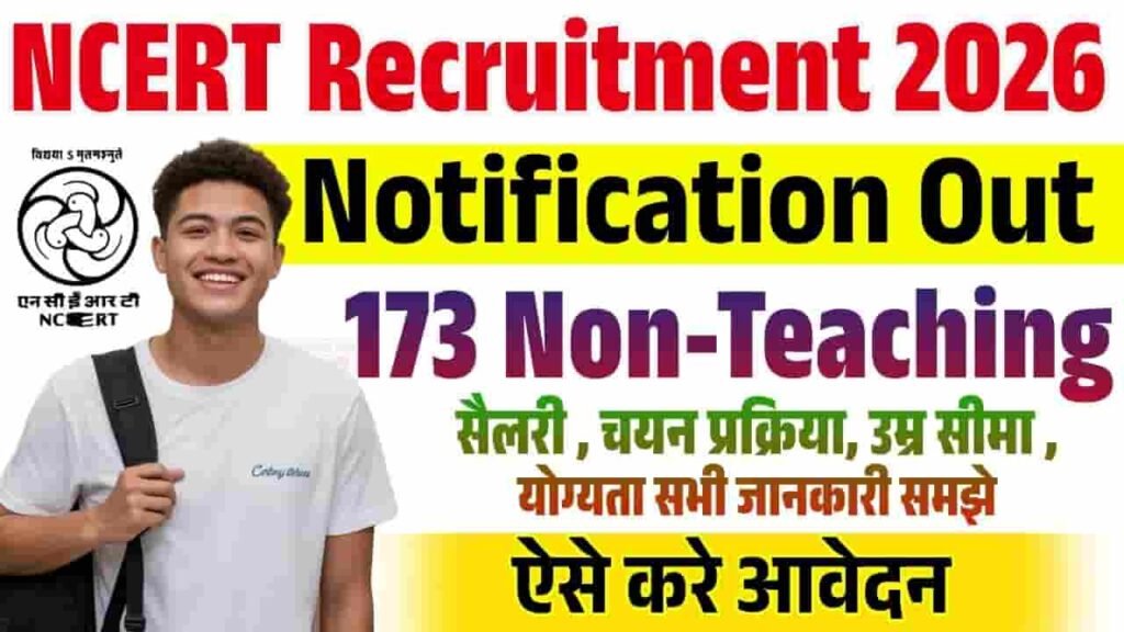 NCERT Recruitment 2026
