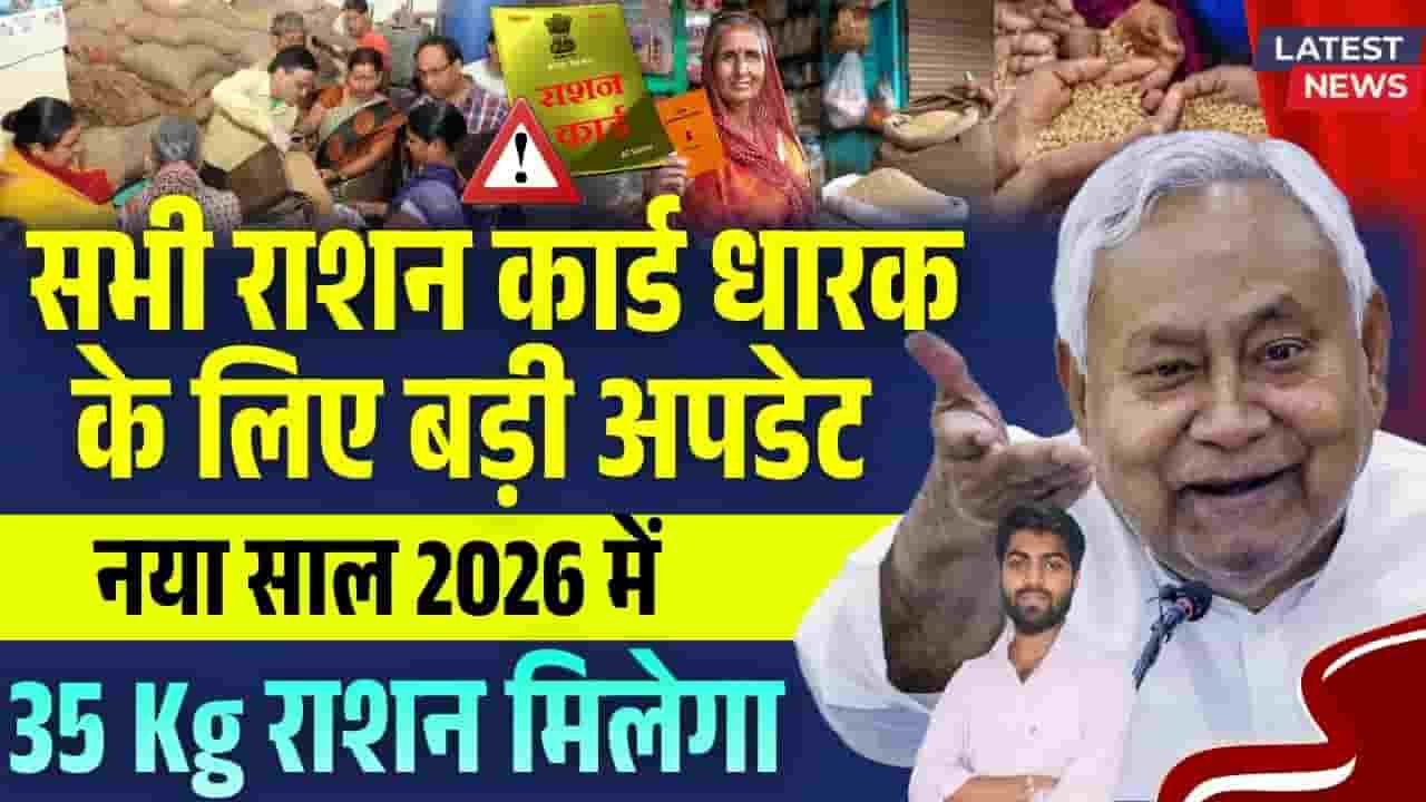 Ration Card New Rule 2026