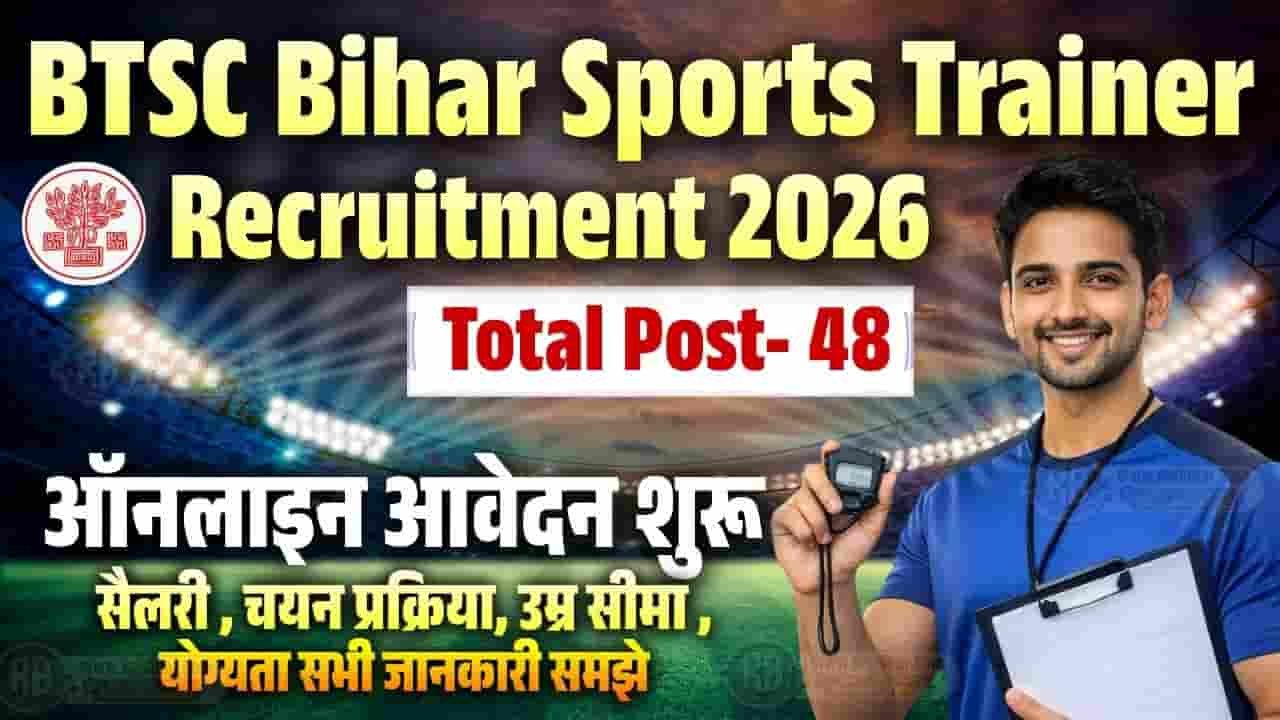 BTSC Bihar Sports Trainer Recruitment 2026
