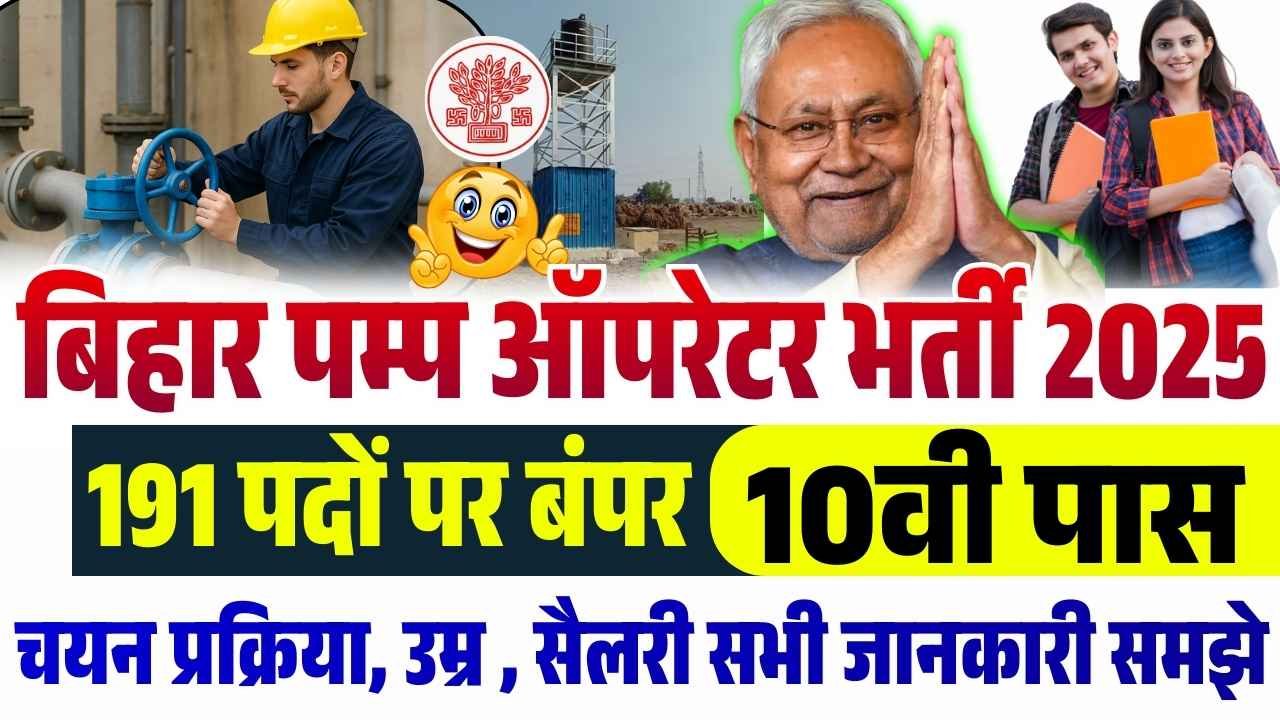 Bihar BTSC Pump Operator Recruitment 2025