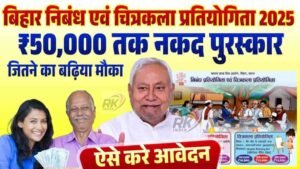 Bihar Essay & Painting Competition 2025