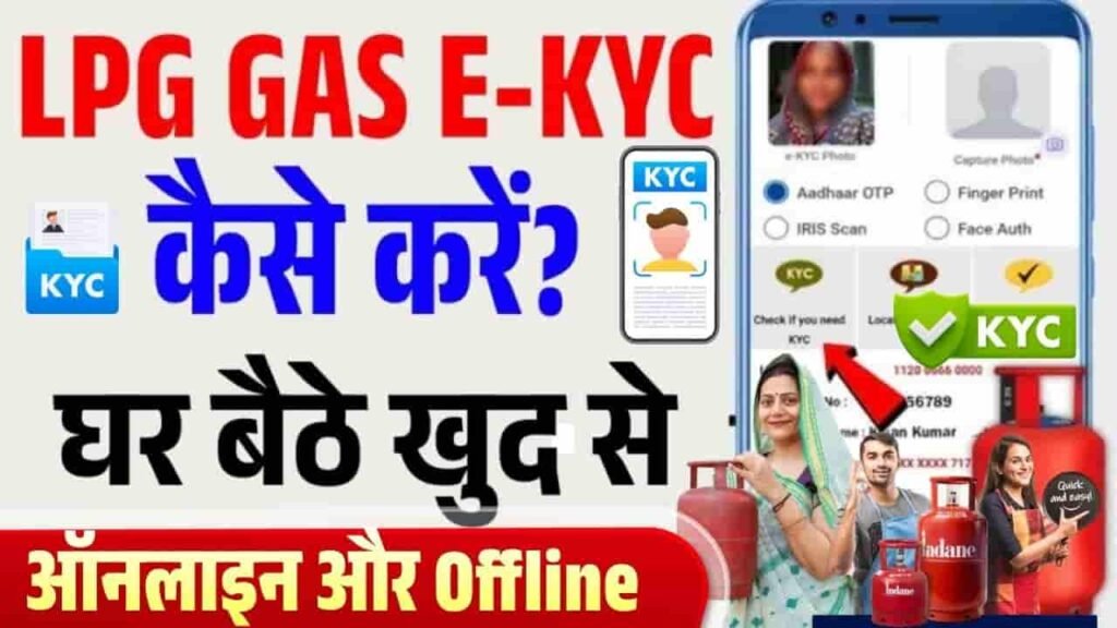 PM Ujjwala Yojana Gas KYC Online 2026