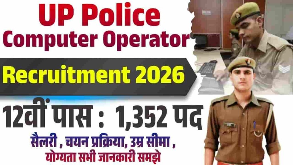 UP Police Computer Operator Recruitment 2026