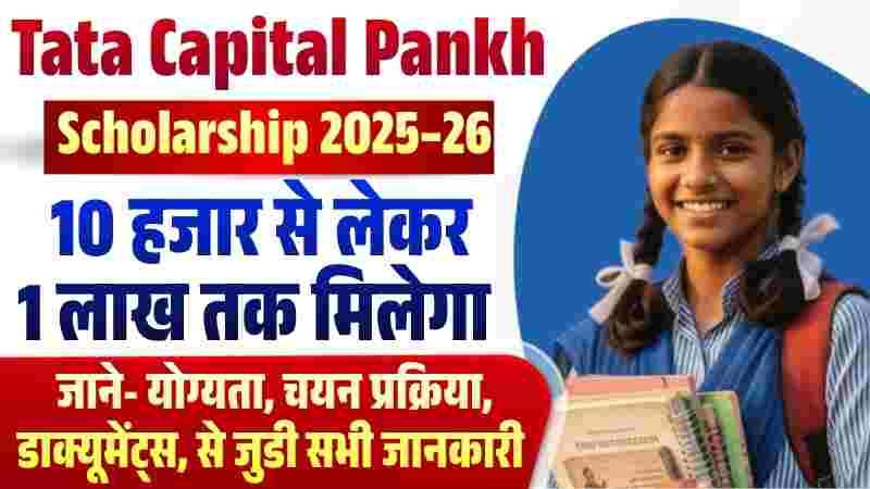 Tata Capital Pankh Scholarship Program 2025