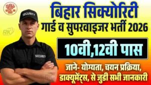 Bihar Security Guard & Supervisor Vacancy 2026