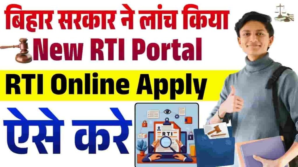 Bihar RTI Online Apply 2026