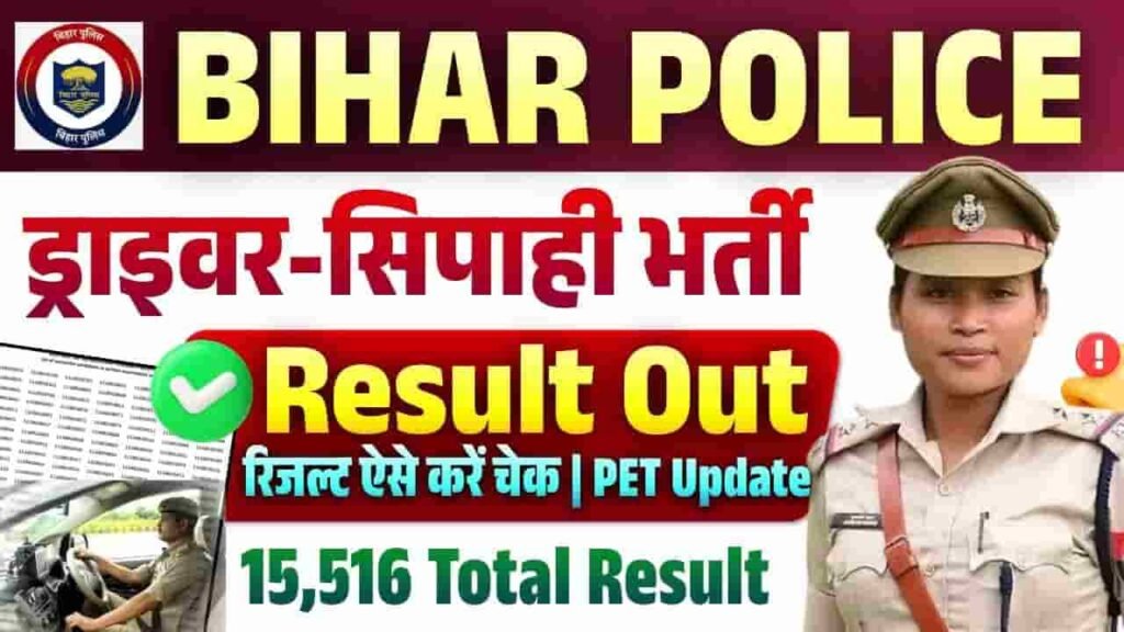Bihar Police Driver Result 2025