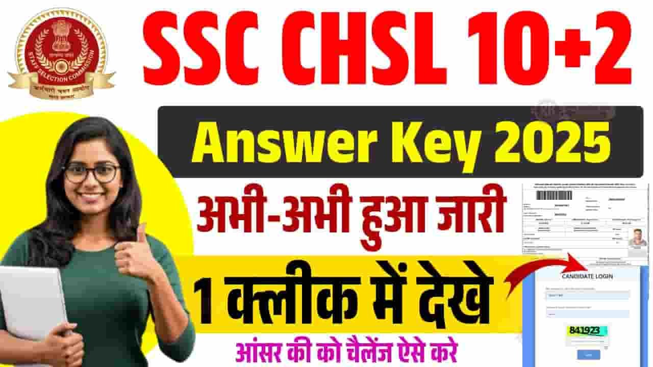 SSC CHSL Answer Key Download Kaise Kare 2025