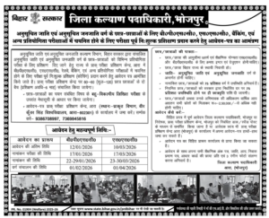 Bihar Free Coaching Scheme 2026