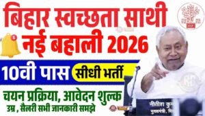 Bihar Swachhta Sathi Vacancy 2026