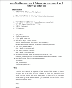 Patna Zoo Volunteers Vacancy 2026