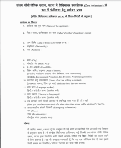 Patna Zoo Volunteers Vacancy 2026