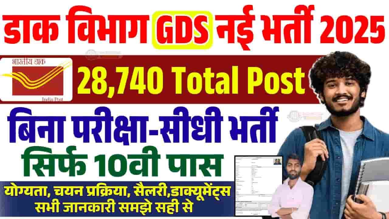 India Post GDS Recruitment 2026